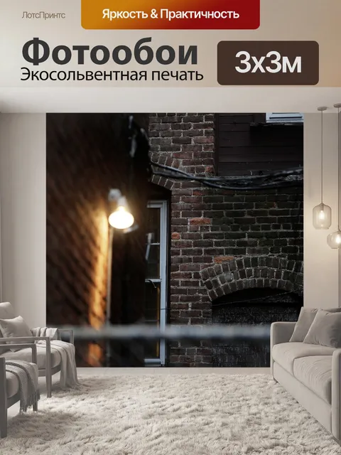 Фотообои Кирпичи
