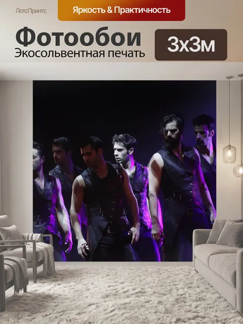 Фотообои Men