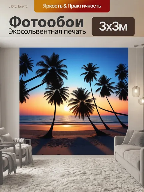 Фотообои закат на пустынном пляже с пальмами
