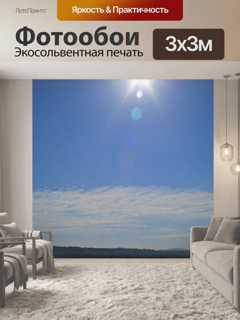 Фотообои небо с солнечными лучами и вспышками