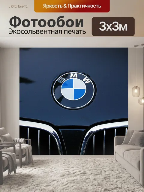 Фотообои Bmw