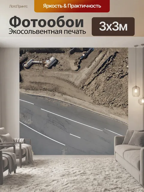 Фотообои аэрофотосъемка участка дороги с интенсивными строительными работами
