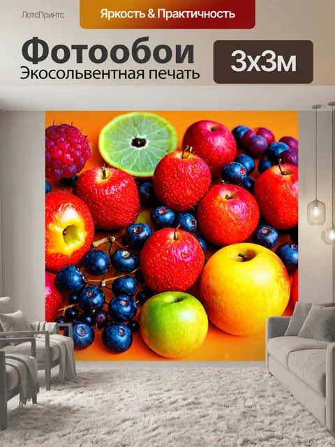 Фотообои природа в стиле модерн с изображением свежих фруктов и ягод на ярком фоне