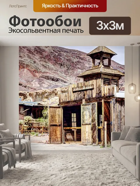 Фотообои Старый Западный конюшня