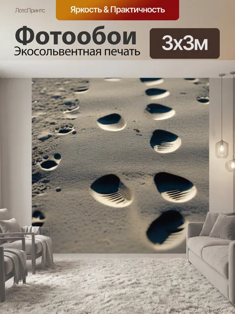 Фотообои солнечные отпечатки на земле