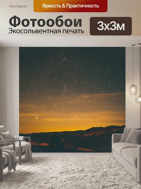 Фотообои Природа
