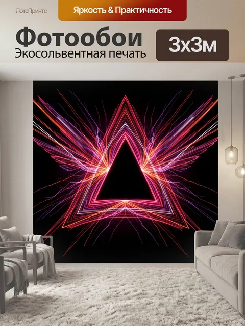 Фотообои Неоновая треугольная абстракция