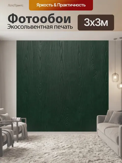 Фотообои Текстура тёмного зелёного дерева