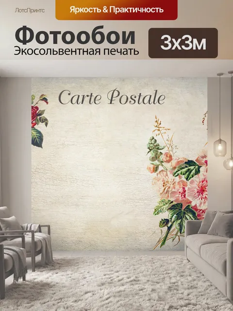 Фотообои Открытка vintage art rose