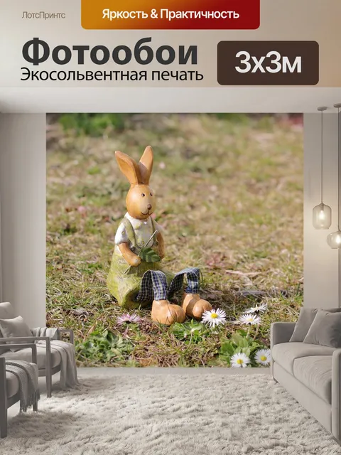 Фотообои Пасхальный
