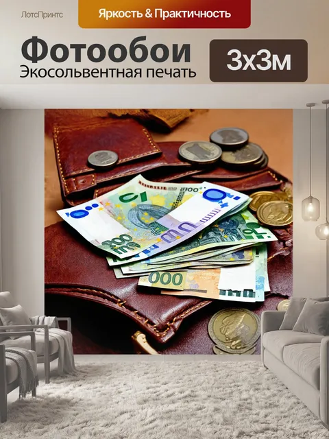 Фотообои евровые купюры и монеты