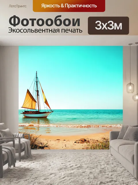 Фотообои пейзаж в стиле ретро, морской берег с винтажным парусником и нежными волнами