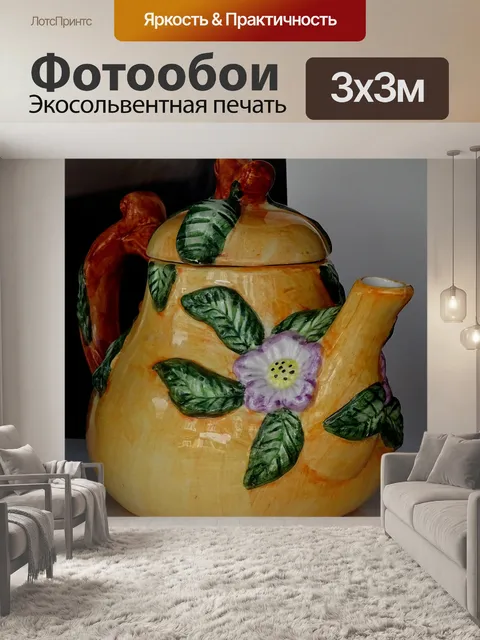Фотообои Старинный чайник керамики
