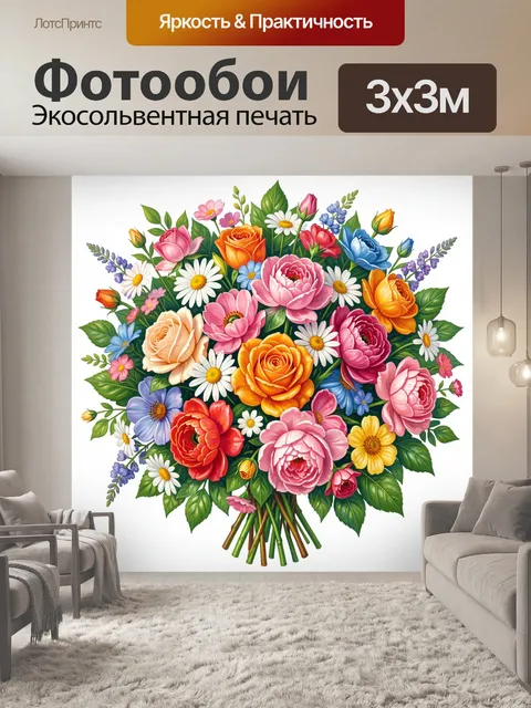 300 × 300 см · Экосольвентная печать
