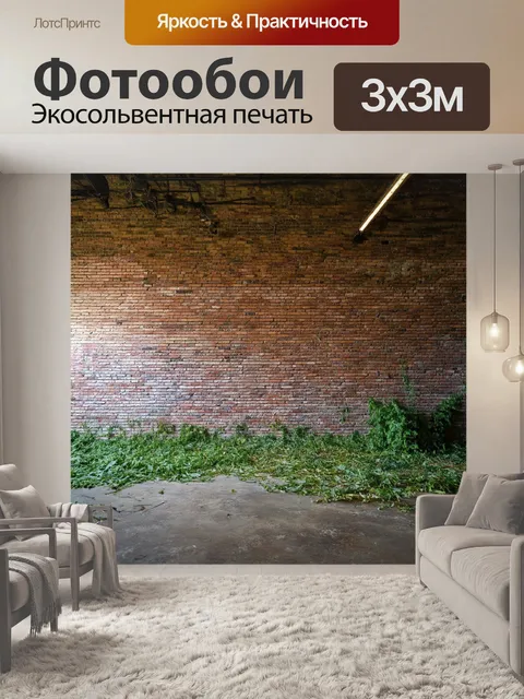 Фотообои кирпичи фон в старом заброшенном складе, где природа возвращается