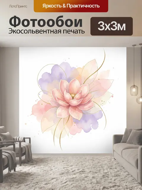 300 × 300 см · Экосольвентная печать