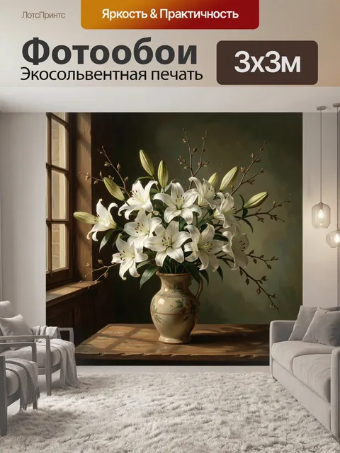 Фотообои Белые лилии в расписной вазе