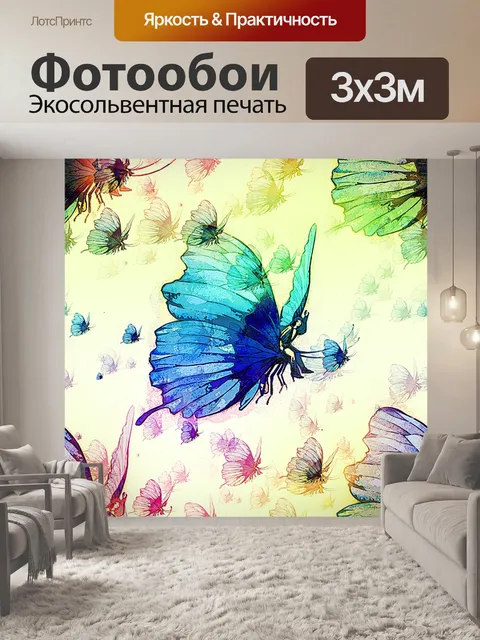 Фотообои Бабочки