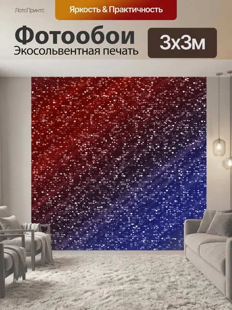 Фотообои Фон занавес Звезды и сердца