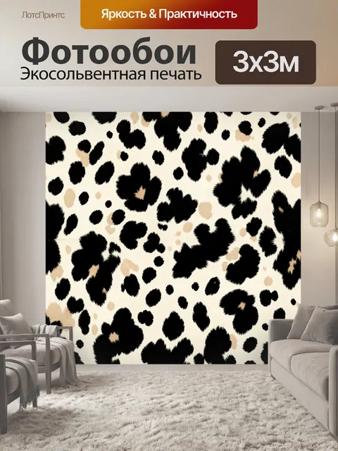 Фотообои Леопардовые пятна и точки