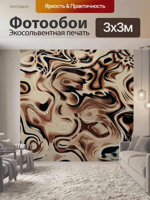 Фотообои Абстракция 50