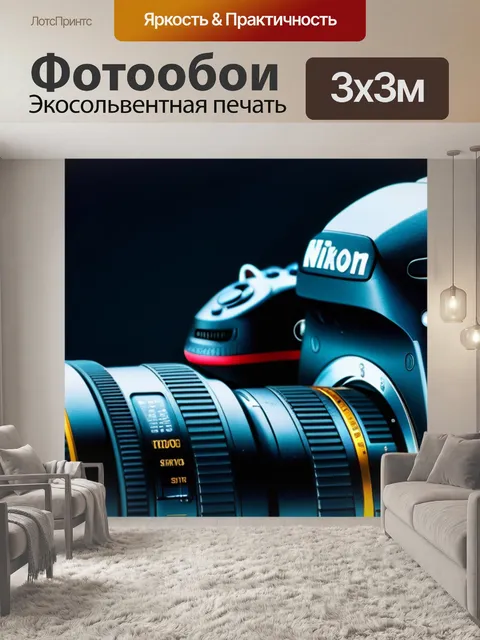 Фотообои с фото
