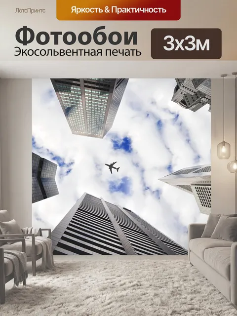 Фотообои Самолет