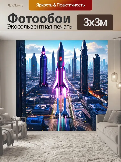 Фотообои город в стиле ретрофутуризм, задний план которого заполнен небоскребами в форме ракеты и лазерными установками