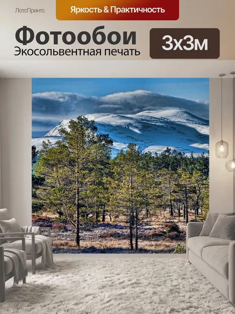 Фотообои Альпы
