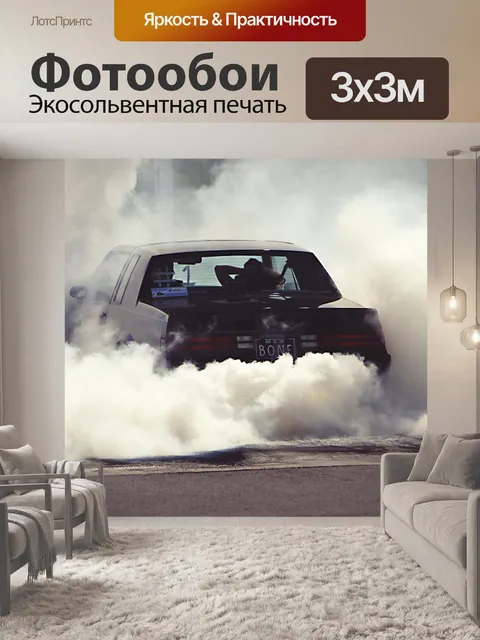 Фотообои Автомобильная горящая резина