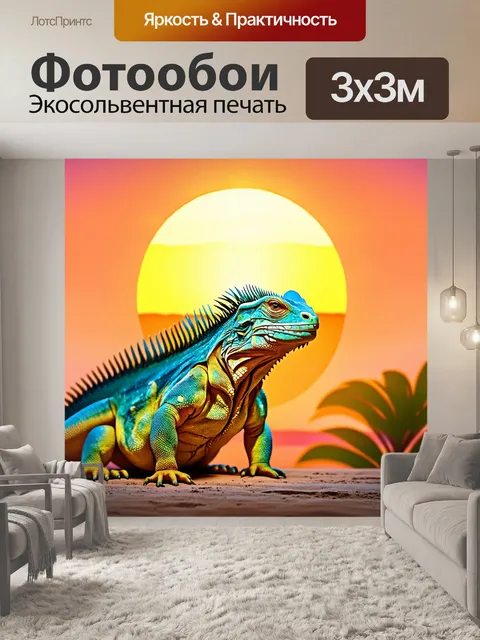 Фотообои изображение игуаны на фоне яркого рассвета, когда солнце только начинает подниматься над горизонтом