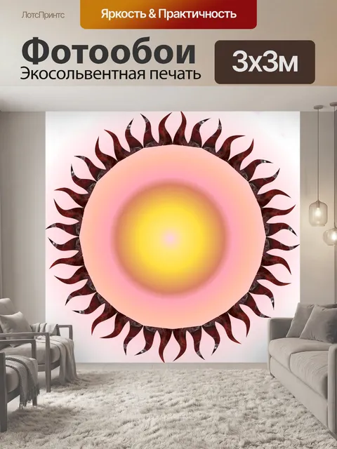 Фотообои розовое солнце