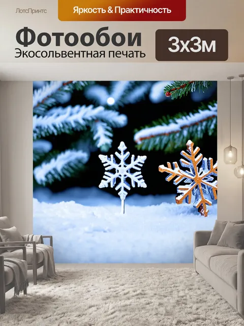 Фотообои зимняя страна чудес с игрушечными снежинками