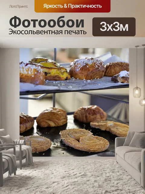 Фотообои Еда