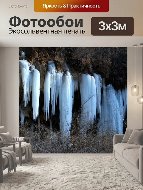 Фотообои Ice капелью