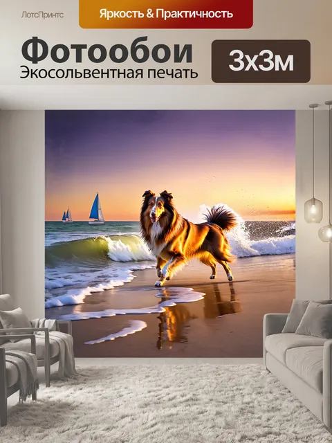 Фотообои грубая колли, мчащаяся по пляжу, когда волны разбиваются о берег