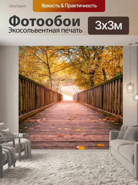 Фотообои Мост