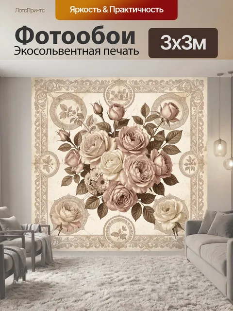 Фотообои Винтажный букет роз в медальонах