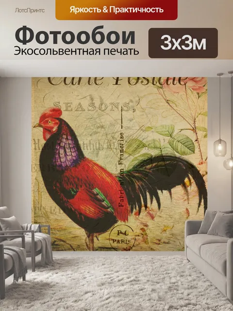 Фотообои Винтажная французская курица