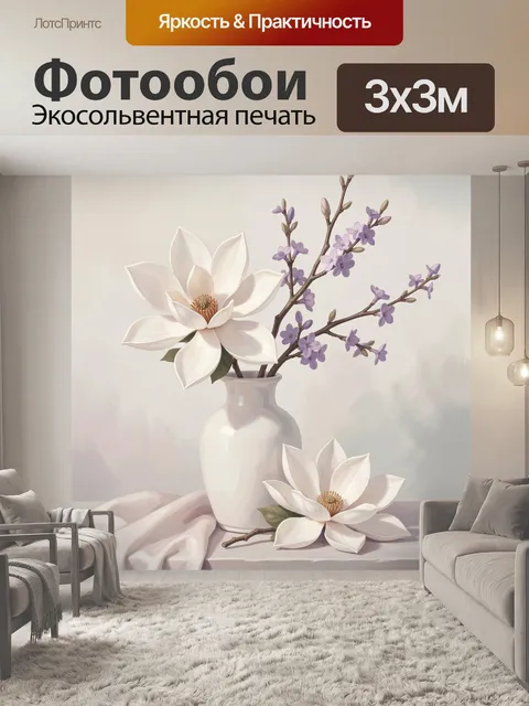 Фотообои Белые магнолии и сиреневые ветви