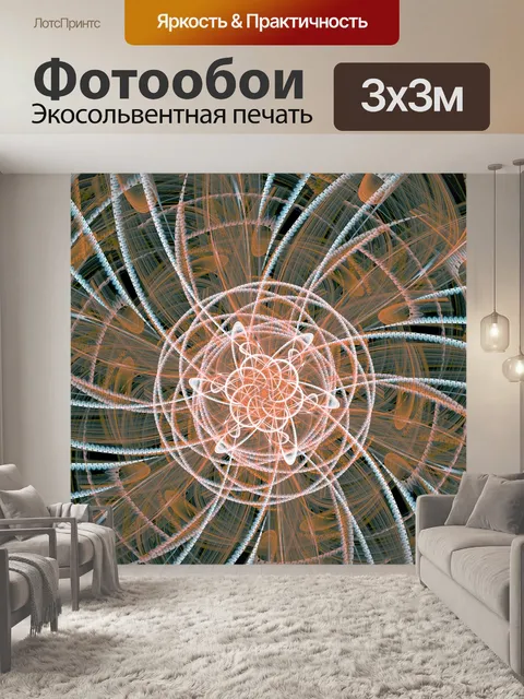 Фотообои фрактал вентилятор 2