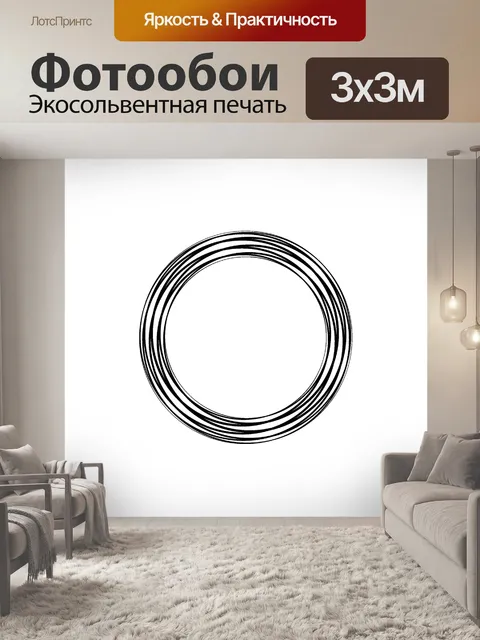 Фотообои черные круги 1