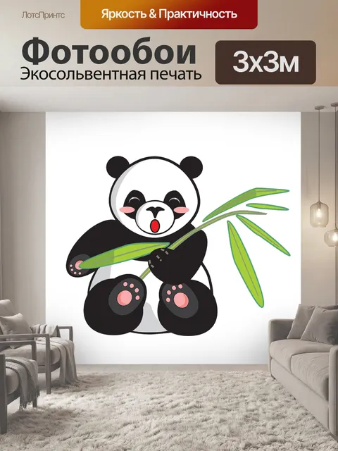 Фотообои Панда