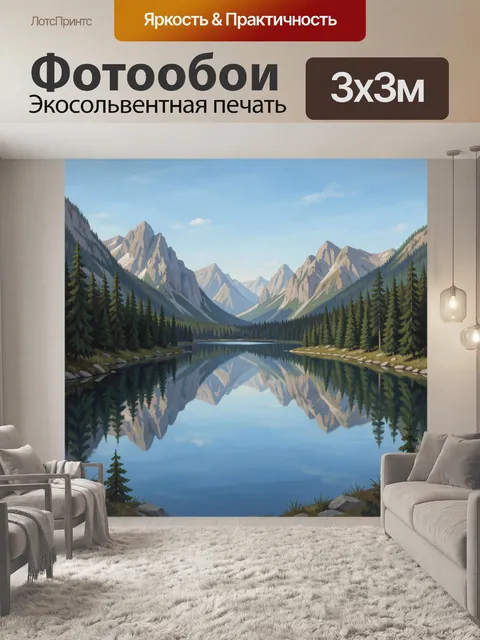 300 × 300 см · Экосольвентная печать