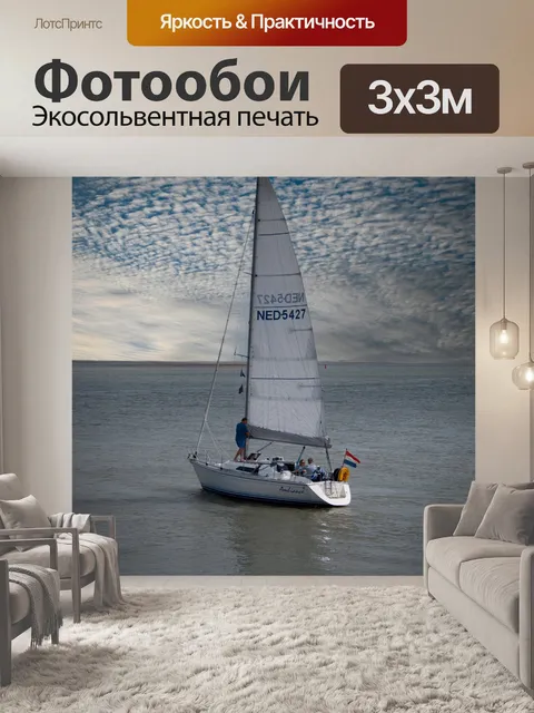 Фотообои Парусник, парусник