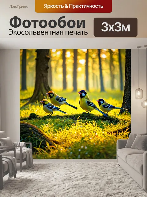 Фотообои лес с весёлым пением птиц на рассвете