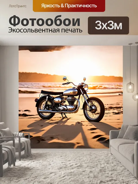 Фотообои винтажный мотоцикл, хромированные детали которого отражают солнечные лучи, стоит на песчаном пляже во время…