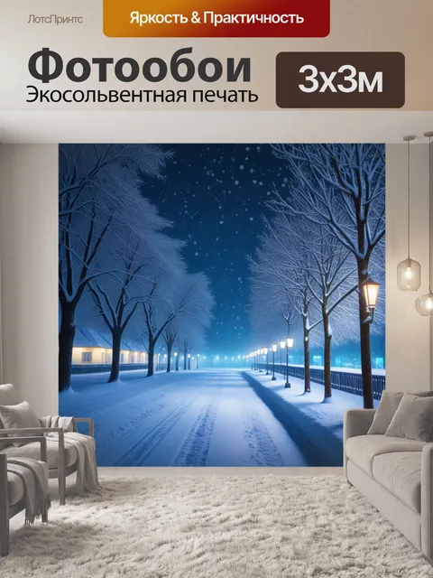 Фотообои холодный зимний вечер с падающим снегом
