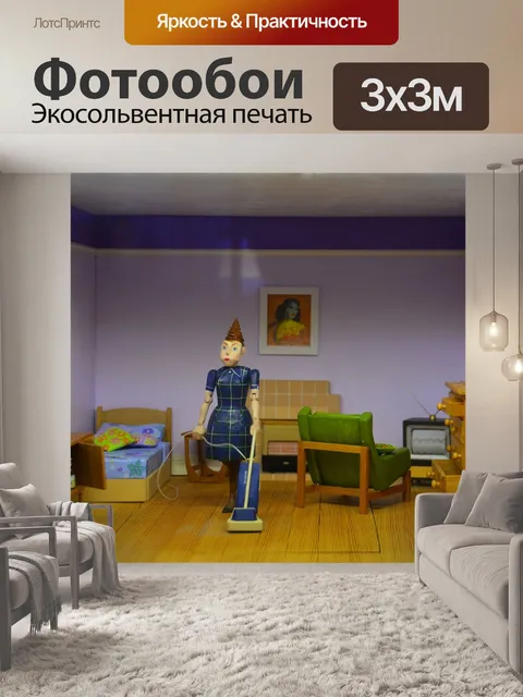 Фотообои Кукольный домик