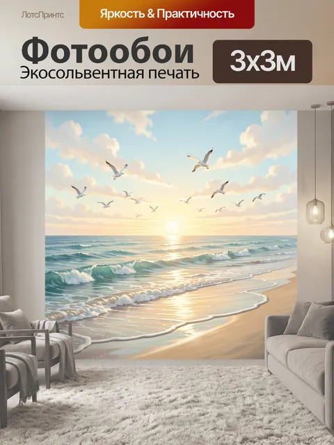 Фотообои Морской берег с чайками на рассвете